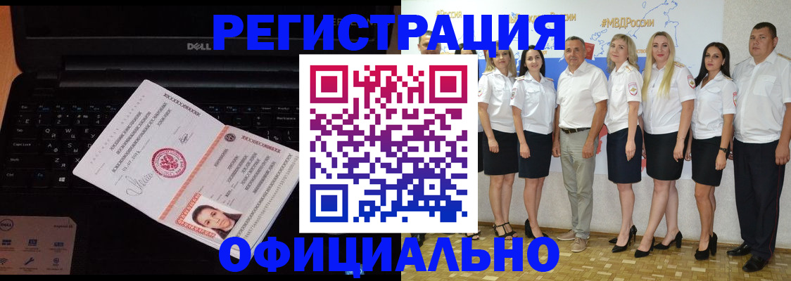 временная прописка в Мыски