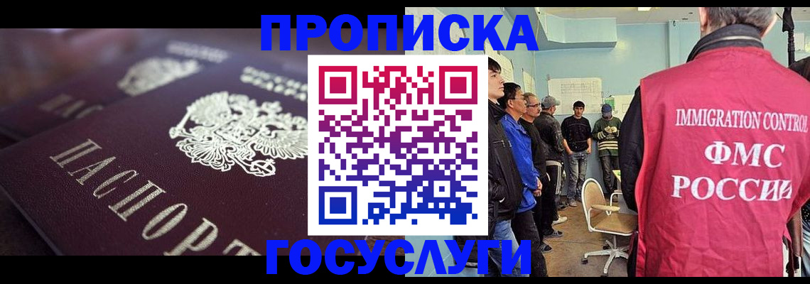 прописка ребенка в Мыски