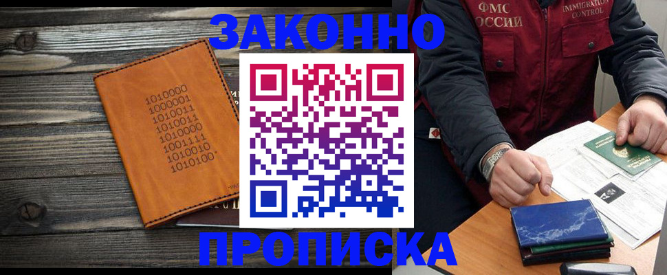 прописка штамп в Мыски