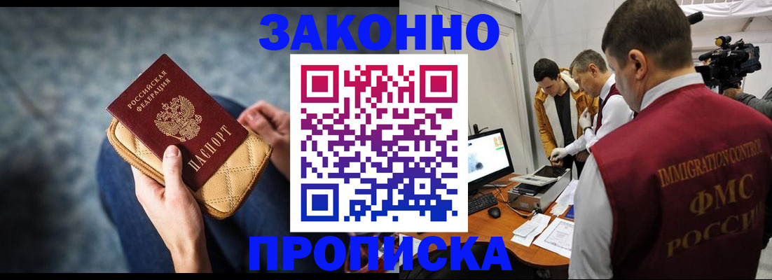 прописка регистрация в Мыски