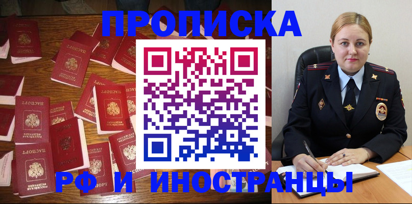 временная регистрация собственник в Мыски