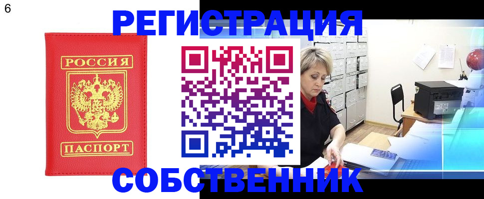 временная регистрация поиск в Мыски