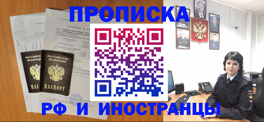 прописка для работы в Мыски