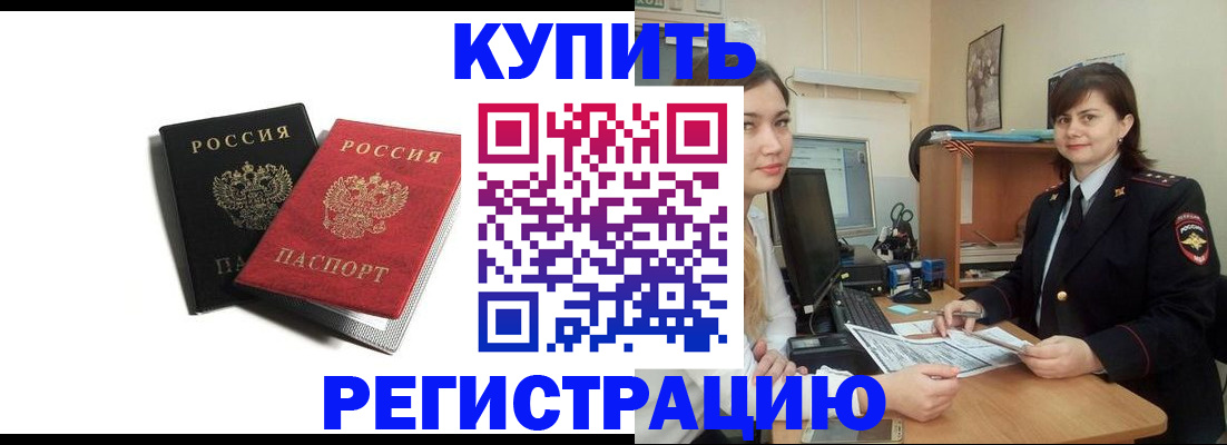 временная регистрация недорого в Мыски